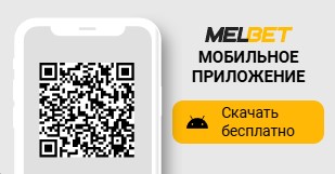 Melbet приложение